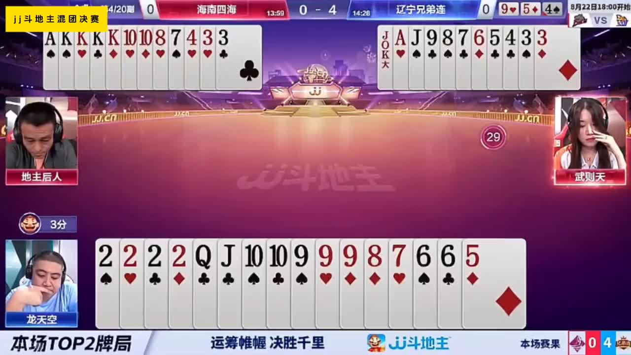 地主这2222炸的太漂亮了本以为拆四个2都赢不了的牌最后居然赢炸