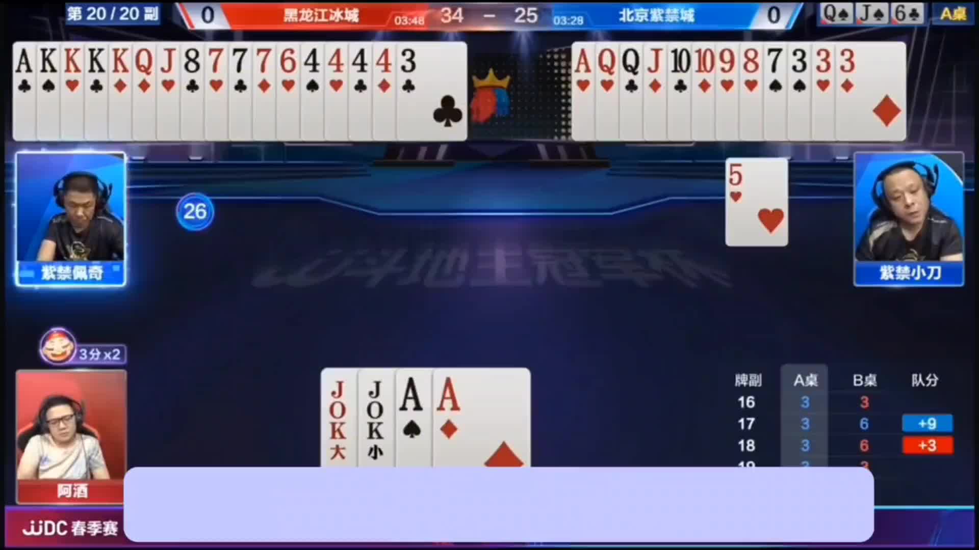 四炸牌局，阿酒开局直接出飞机