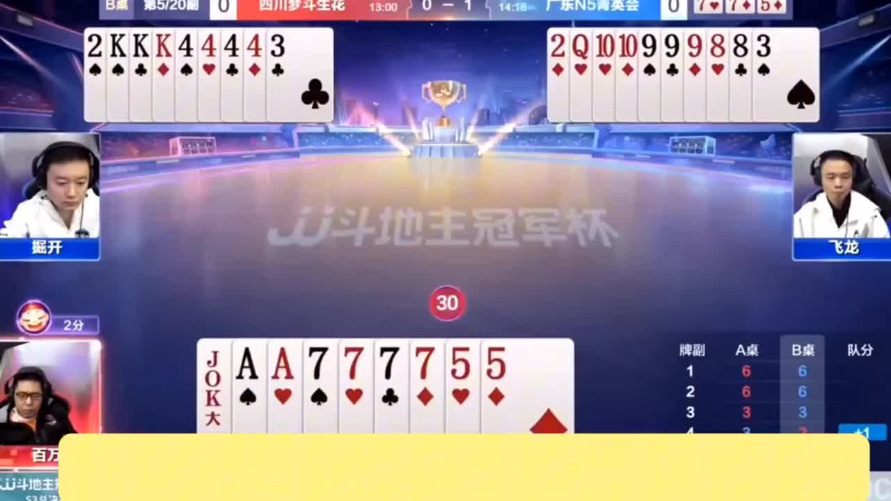 掘开大战百万，四张七炸了个单三