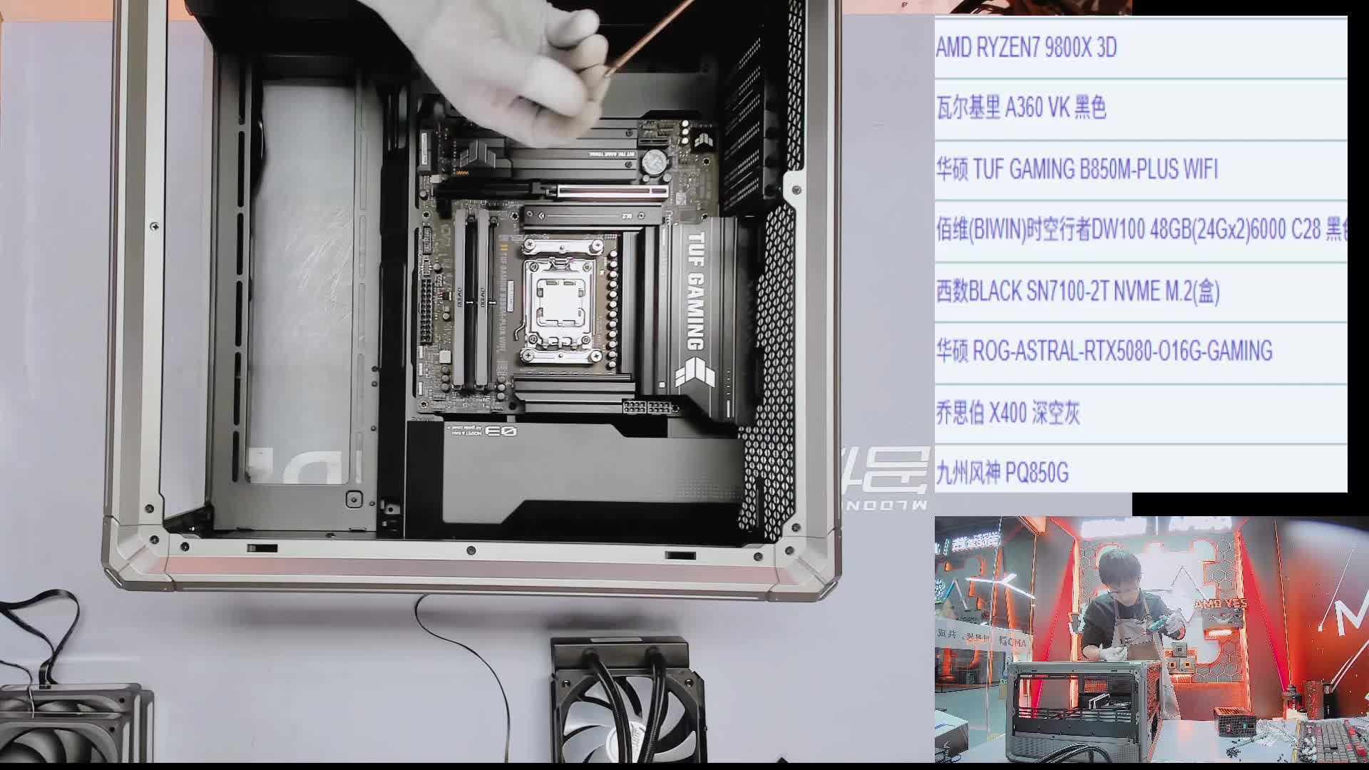 银川 苏*的9800X3D 5080