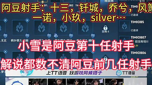 小雪是阿豆第十任射手，阿豆射手有哪些，解说都数不清