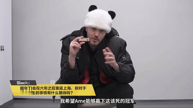 【Slacks独家采访】希望Ame明年能拿下TI冠军