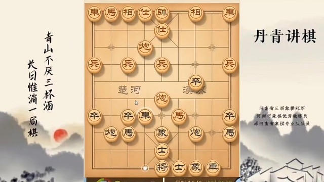 河南省冠军黄丹青讲棋，象棋怎么学，象棋教学，卒底炮对仙人指路，系统学习象棋