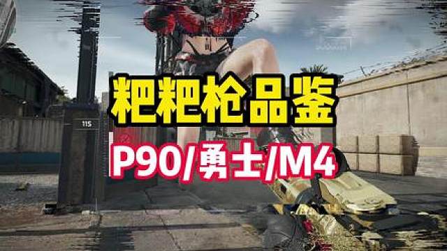 又给兄弟们从全网改枪天才那里，博弈来了3把超好用的枪