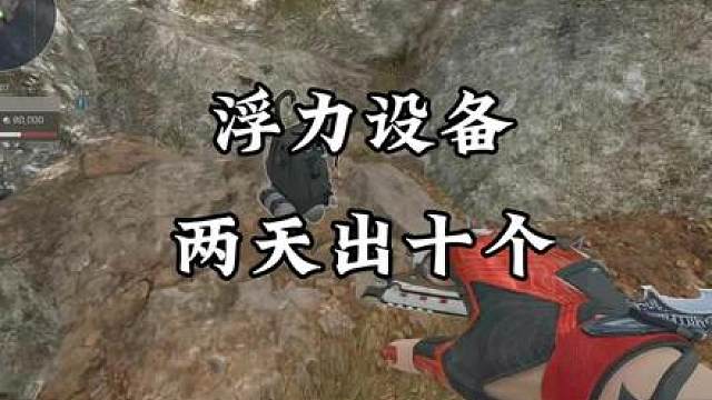 浮力设备爆率莫名其妙提升n倍！难不成这么早就开始为了水下航天做准备