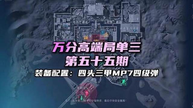 第五十五期 万分高端局单三