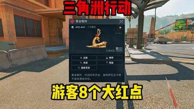 零号大坝游客中心的8个大红点位攻略分享