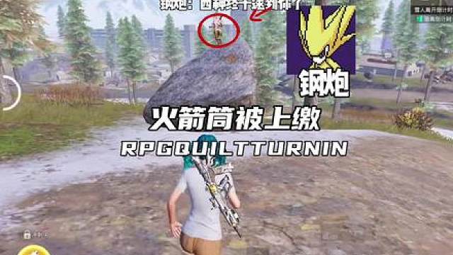 你是西神、一把火箭筒难道真的不能逆风翻盘吗 ？