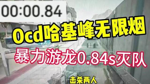 无限烟蜂医并且回放删除特效？过人工神桂啊！