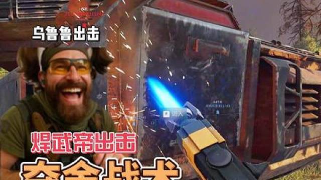 乌鲁鲁大显身手！空降夺舍敌军坦克！摧毁敌军钢铁洪流！