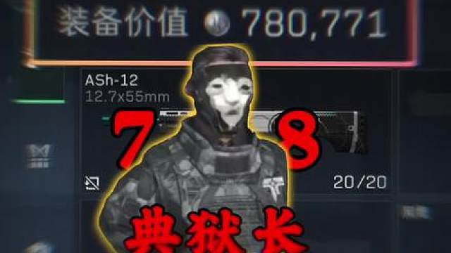 78典狱长开局必须携带虚弱baff清图潮汐监狱！