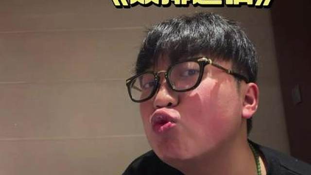 郑永康向唐启华提出双排邀请