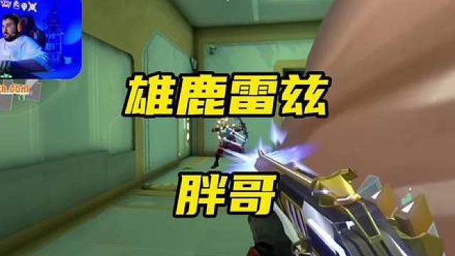 别人玩一回合的时间，够胖哥打半场了！