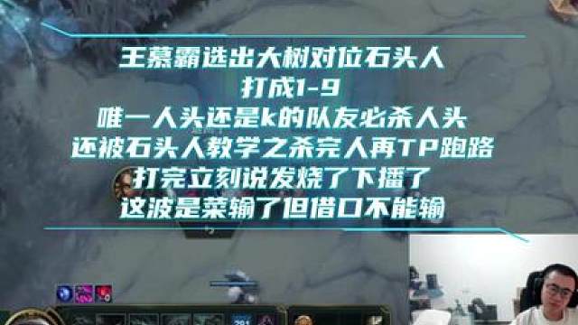 王慕霸选出大树对位石头人 被1-9