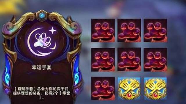 慎独y：七个幸运手套加两个冠冕能不能吃鸡