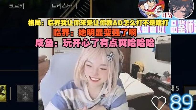 【時(shí)光杯S3】格局：臨界我讓你來是讓你教AD怎么打不是瞎打，臨界：她明顯變強(qiáng)了啊，咸魚：玩開心了有點(diǎn)爽哈哈哈