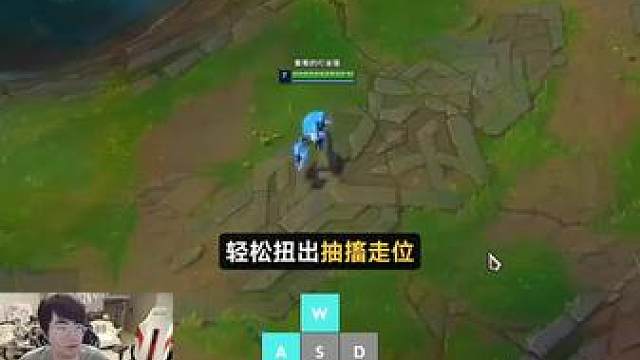 姿态试玩联盟WASD新型移动方式，直言比鼠标强太多！