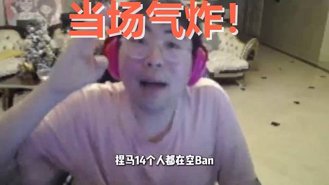 被14名选手联名举报，罚分后他用一波史诗级自爆，让全场哑口无言