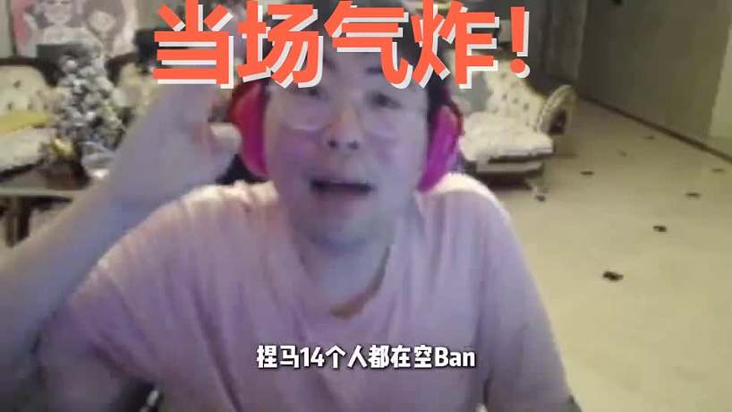 被14名選手聯(lián)名舉報，罰分后他用一波史詩級自爆，讓全場啞口無言