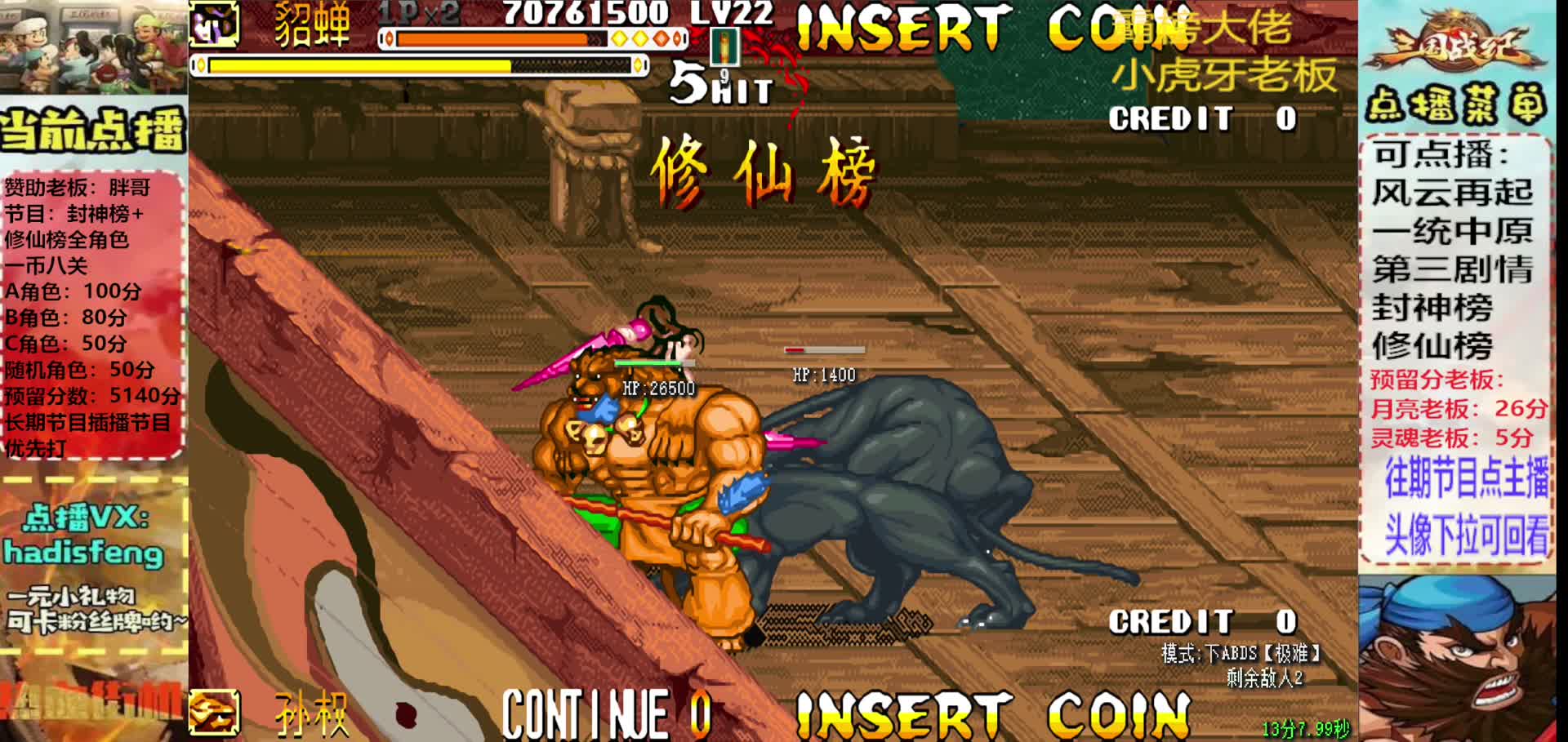 胖哥C貂蝉修仙榜一币八关【1】