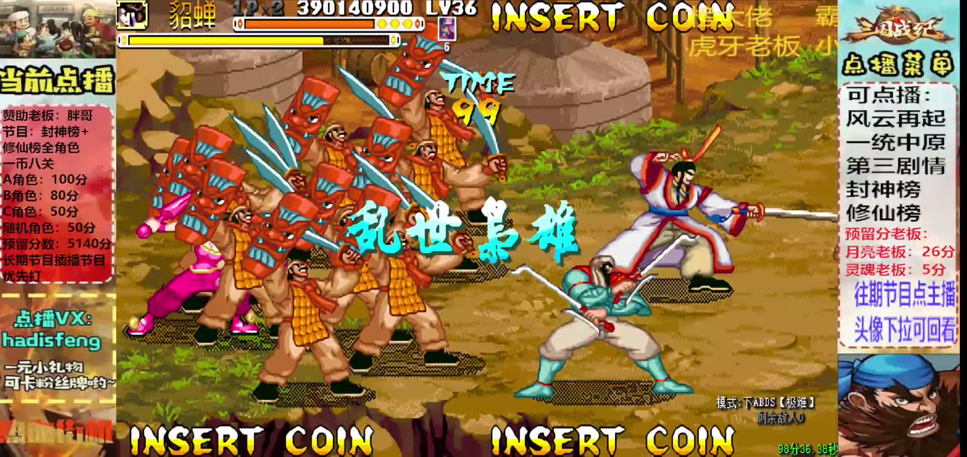 胖哥C貂蝉修仙榜一币八关【3】