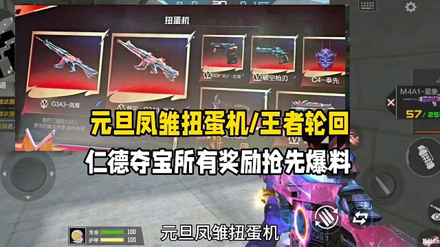 元旦凤雏扭蛋机/仁德套装夺宝！7大氪金活动奖品抢先爆料