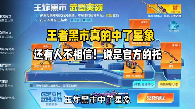 王炸黑市中了M4星象大奖！还有人不相信！说是官方的托？