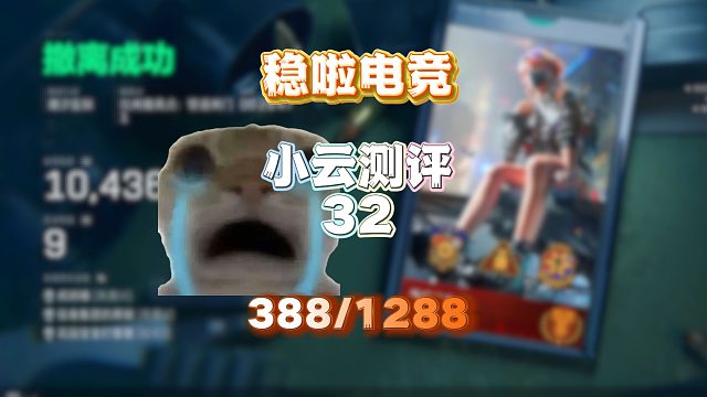 《百万粉博主大店导致老板追缴+封号 到现在没退单钱没回消息？》挑战花十万测评三角洲俱乐部第32期：稳