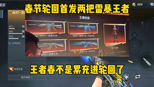 王者轮回首发雷暴王者AK/M4，王者春不是累充了