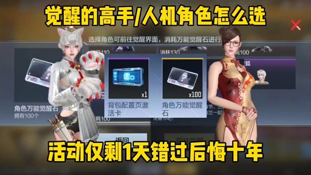 十周年最强福利最后1天记得领，觉醒高手还是人机角色？
