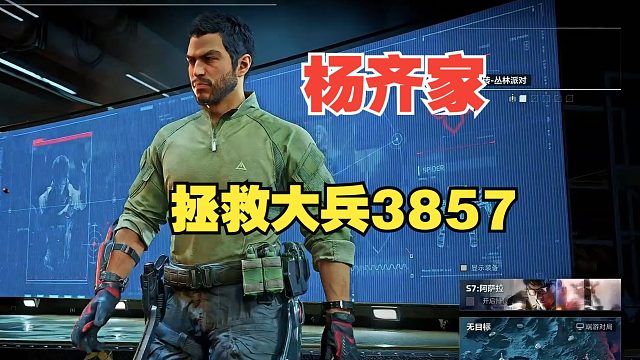 三监露天刷浮力设备！杨齐家拯救大兵3857！