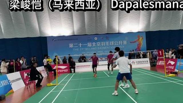 北京公开赛决赛对阵马来西亚印尼国手