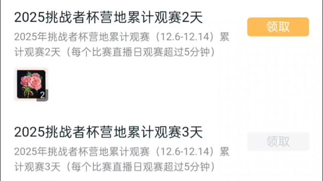 可以把游戏内的赛事开小窗和营地内一起观看领双份奖励，想要花花的，可以看一下