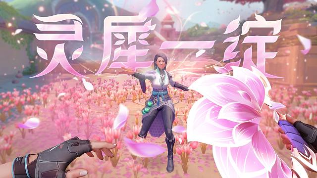 【无畏契约】花海盛开之时