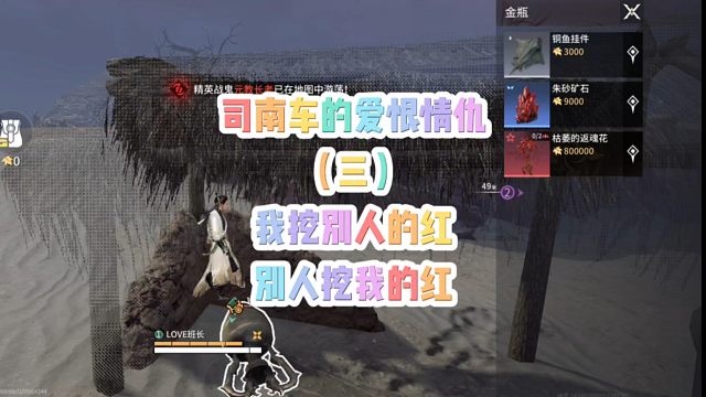 司南车的爱恨情仇（当我挖了别人的红，别人也挖了我的红）