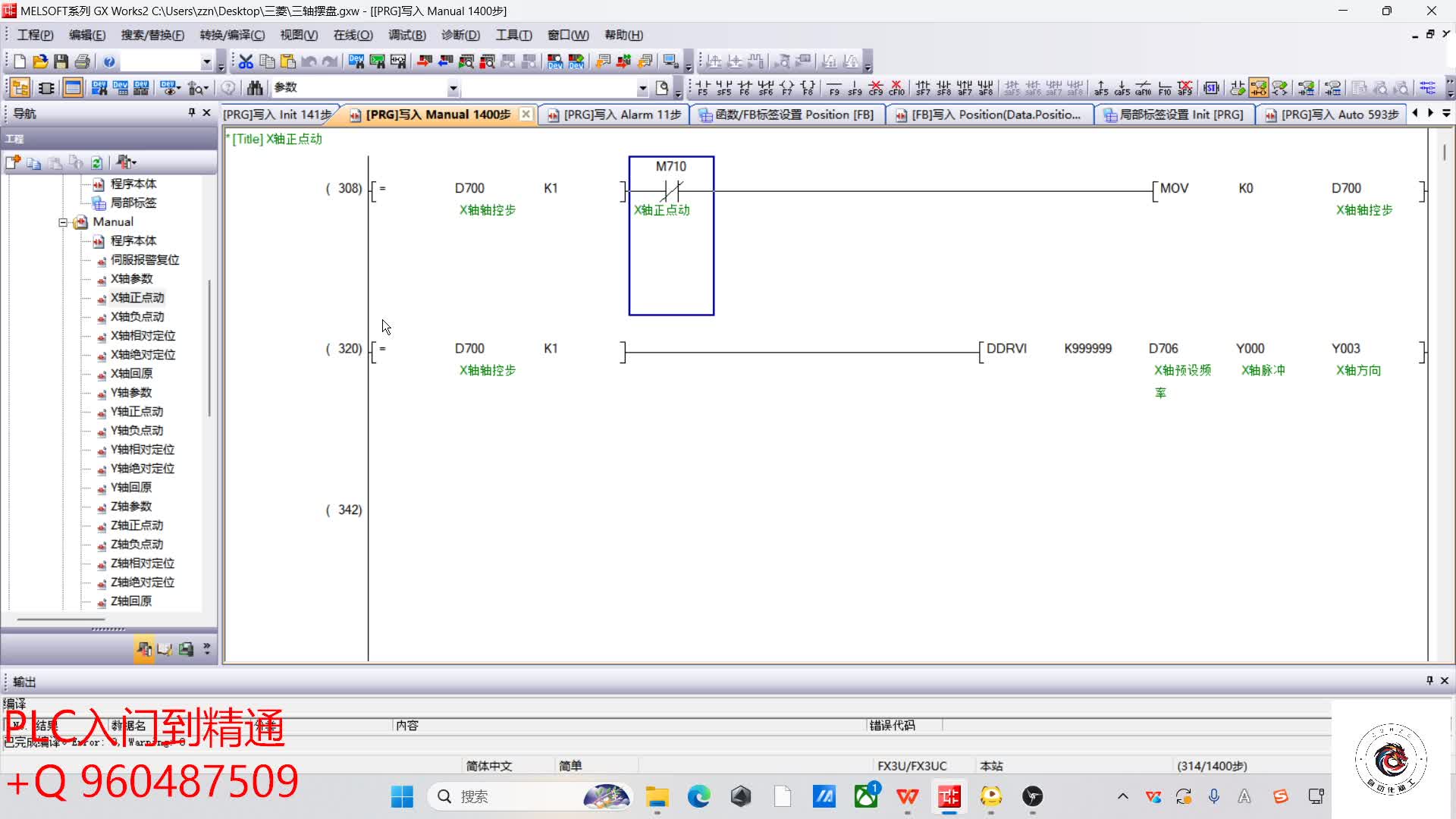FX3U脉冲定位三轴摆盘 中