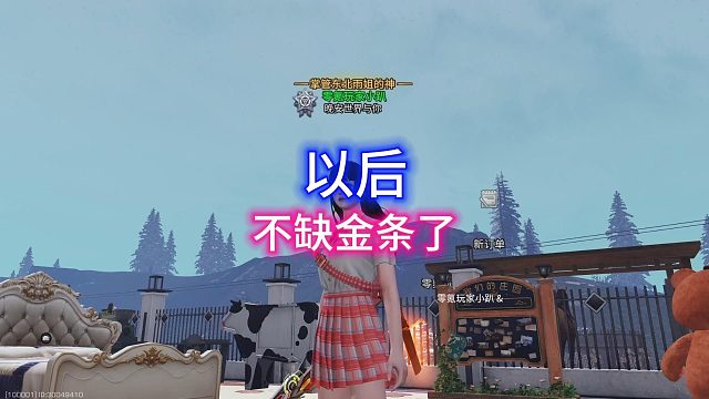 小趴以后可能再也不会缺金条了！