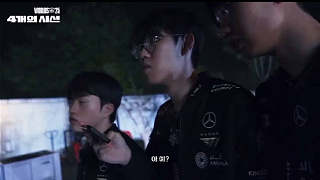 【LCK紀錄片】Keria、Oner、Doran在一起看抽簽知道是T1打AL時 瞬間變臉的三位 ???