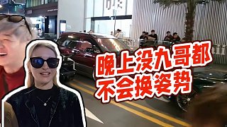 【小酷】晚上沒九哥都不會換姿勢