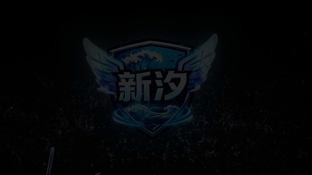 新汐俱乐部开业了