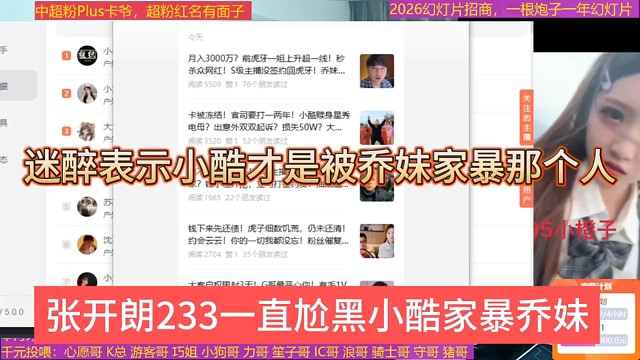 张开朗233一直尬黑小酷家暴乔妹，迷醉表示小酷才是被乔妹家暴的人