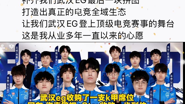 武汉eg收购了一支k甲席位
网友:你直接把eStar收购一步到位
直上KPL才是真的
