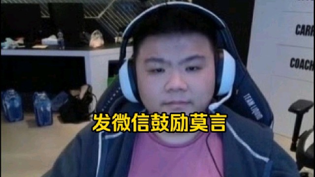 Xinq：不要黑我兄弟莫言好吧，我昨天晚上还在给他加油呢，我说明天加油啊，小祥！