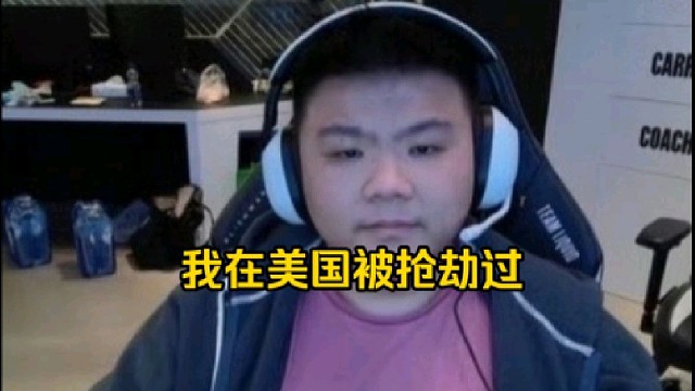 Xinq：我还真被抢过就是我没钱，我就给他翻我口袋我什么都没有，然后他就让我走！