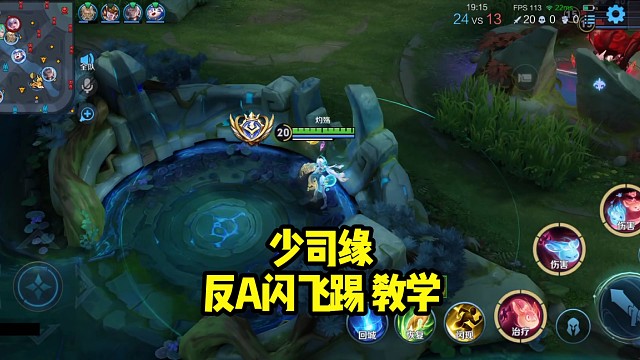 国服少司缘反A闪飞踢教学