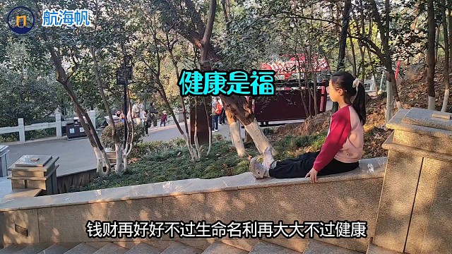 健康是福-航海帆TV#人生的意义#健康是福