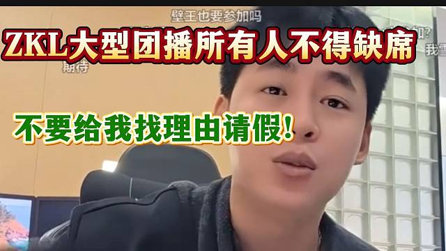 张开朗本月举办大型团播！所有人不许缺席！