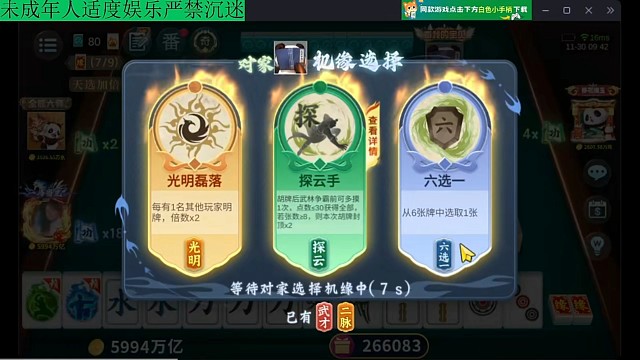 功夫麻将