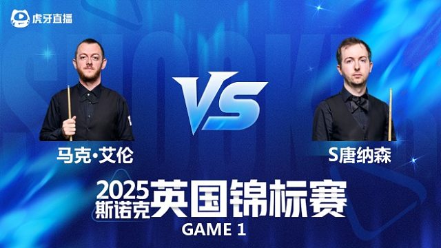 【回放】马克·艾伦VS斯科特·唐纳森 斯诺克英国锦标赛正赛 围球夜话 下
