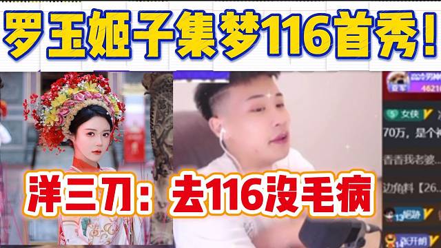 洋三刀曝罗玉姬子三号将在集梦116首秀！这下户外板块热闹了！